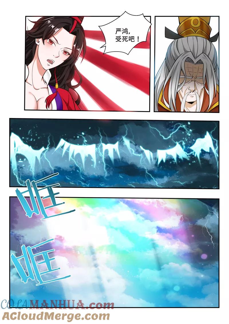 《万界神主》第65话 不想见 第3页
