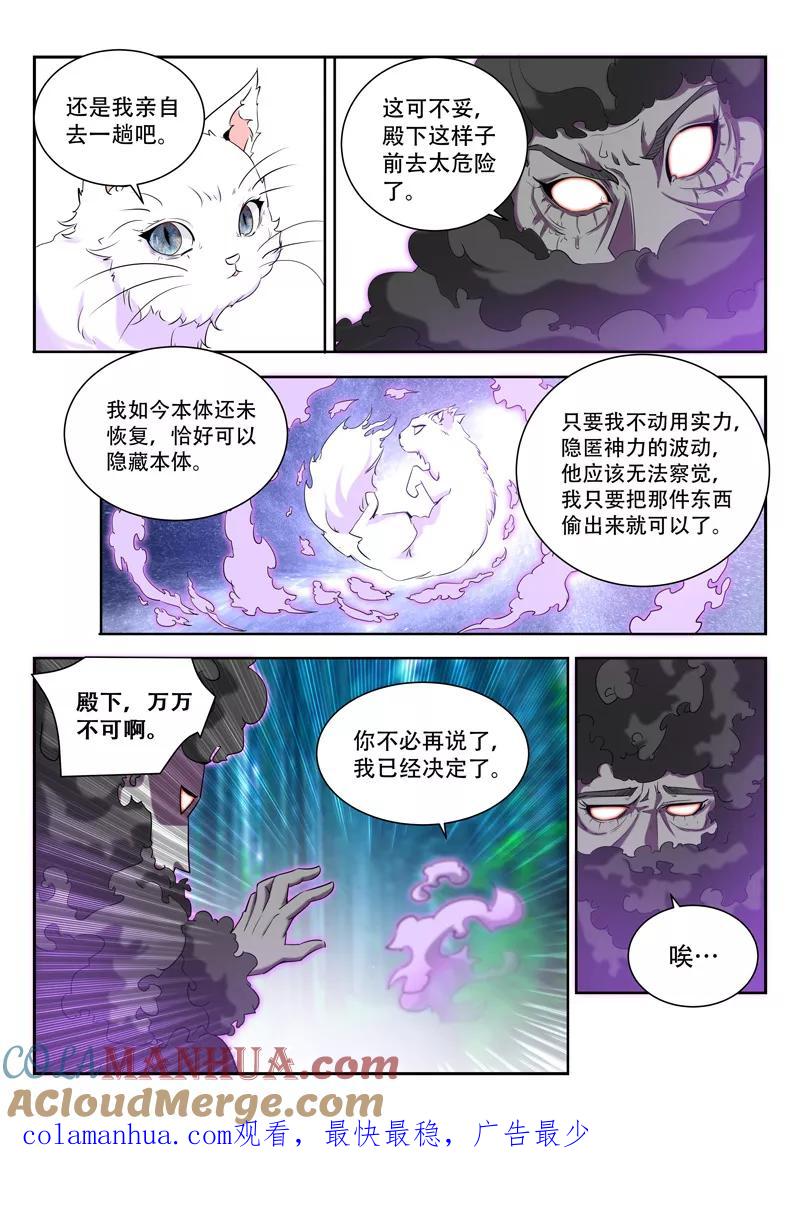 《万界神主》第66话 那件东西 第9页