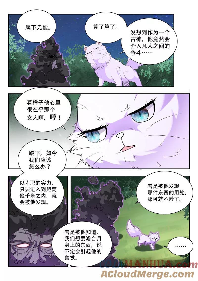 《万界神主》第66话 那件东西 第8页