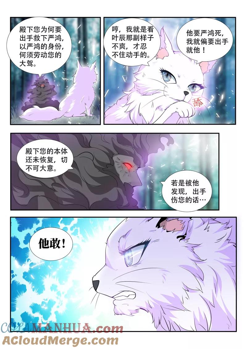 《万界神主》第66话 那件东西 第6页