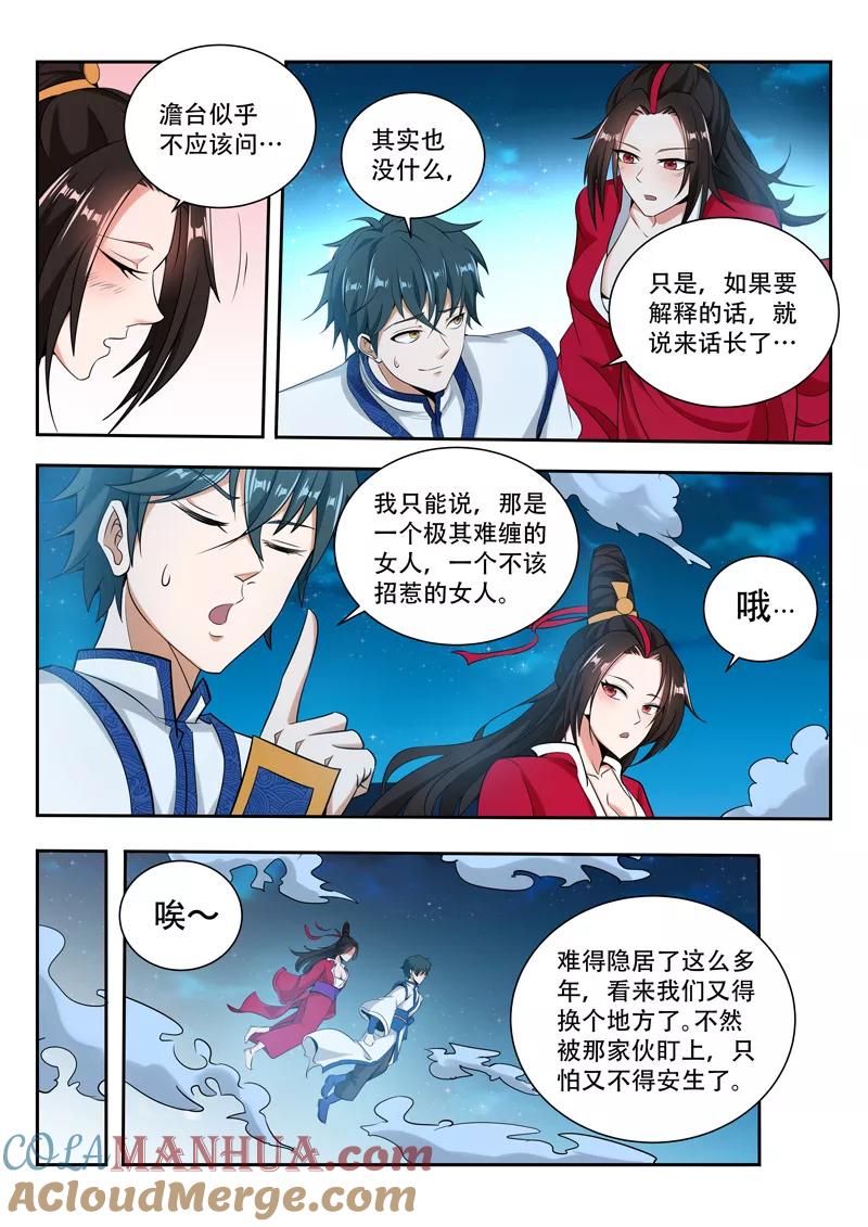 《万界神主》第66话 那件东西 第2页