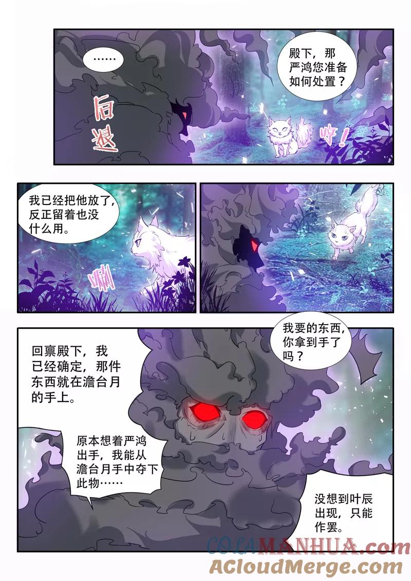 《万界神主》第66话 那件东西 第7页
