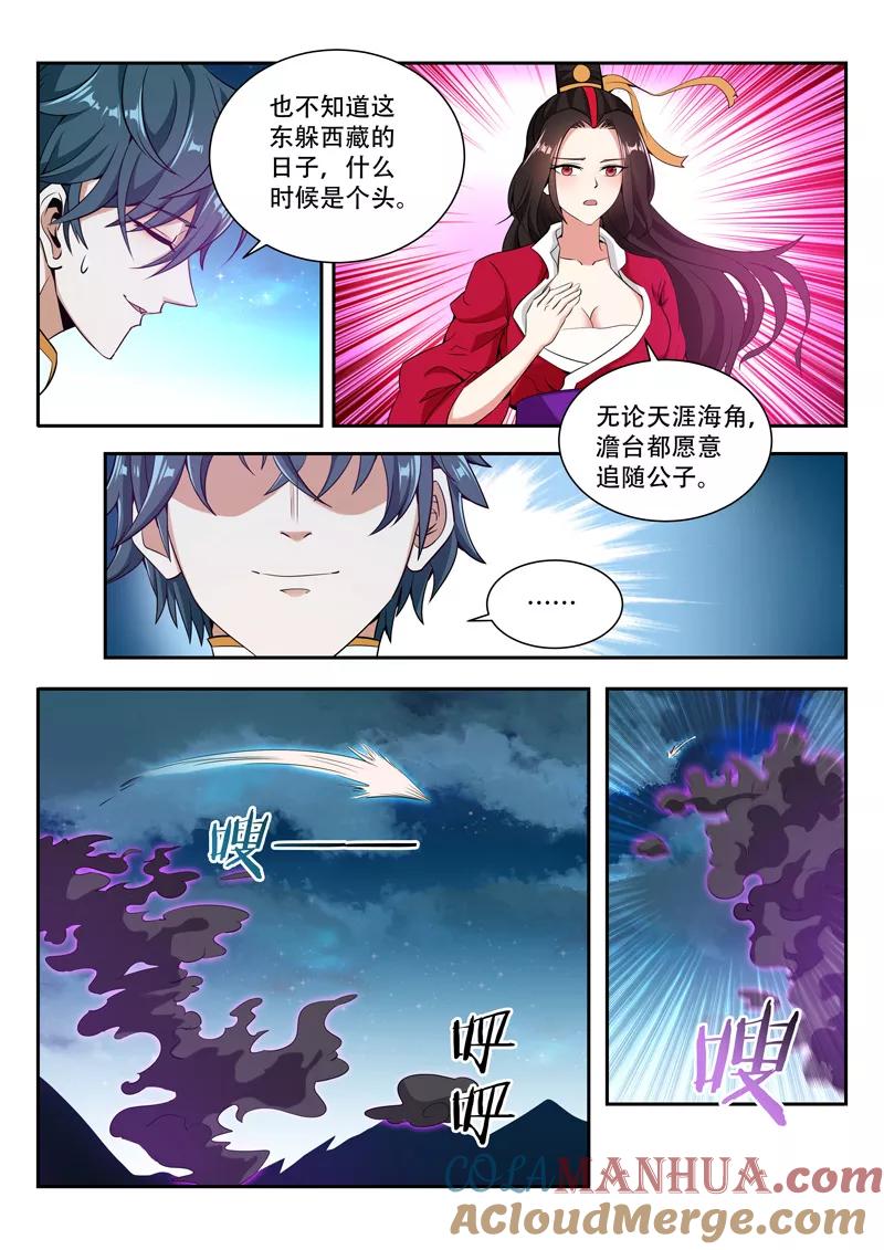 《万界神主》第66话 那件东西 第3页