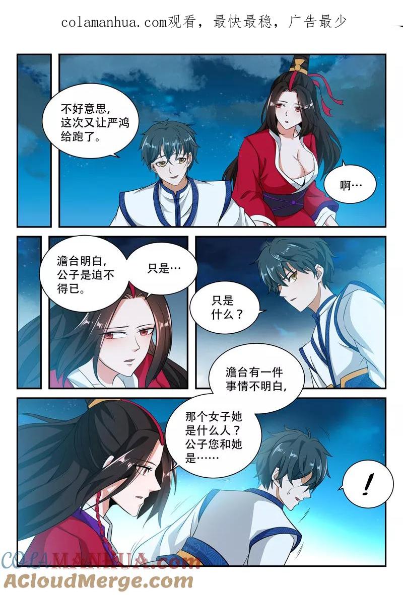 《万界神主》第66话 那件东西 第1页