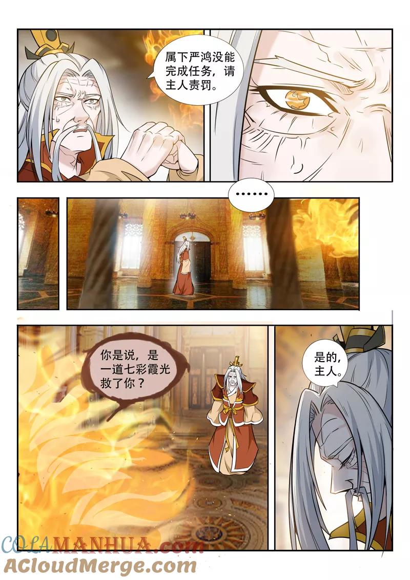 《万界神主》第67话 无人知晓 第2页