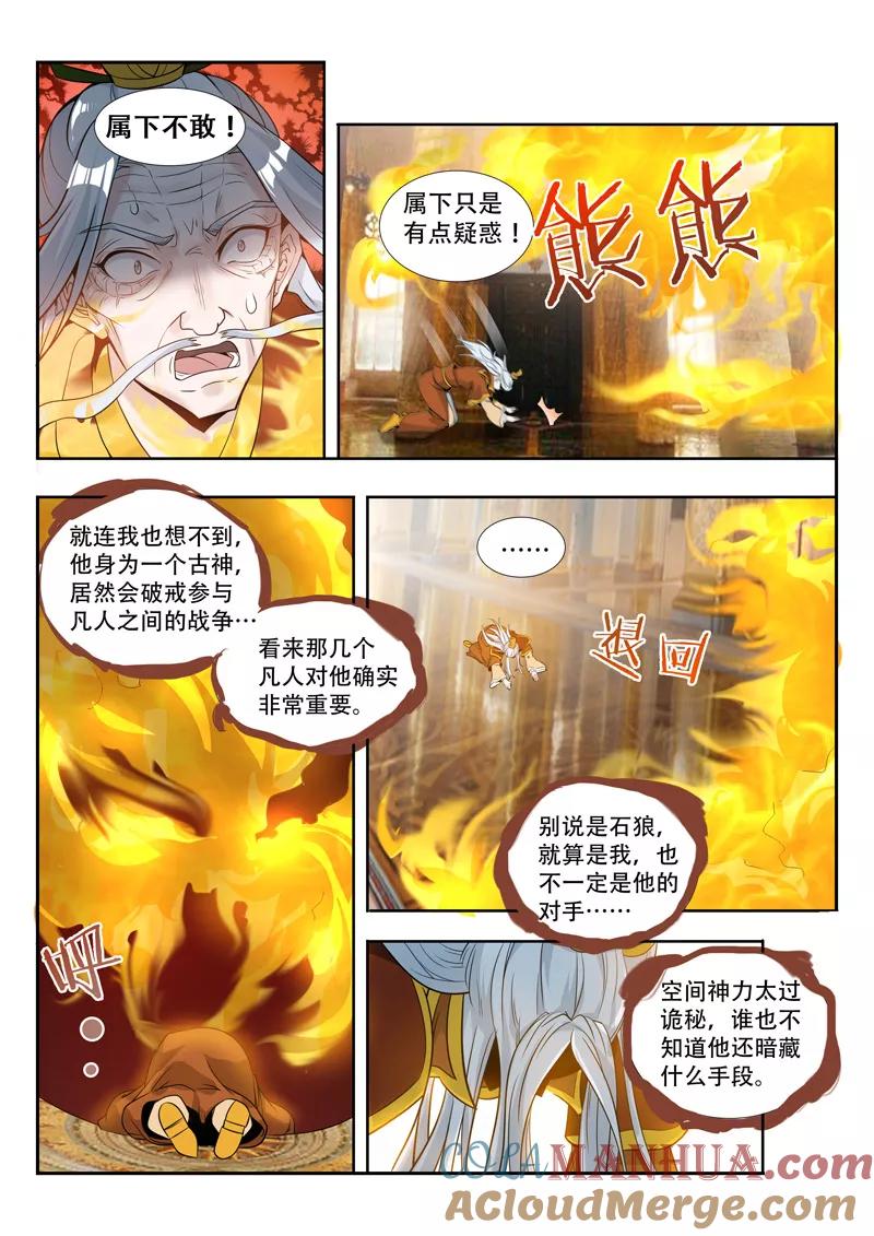 《万界神主》第67话 无人知晓 第4页