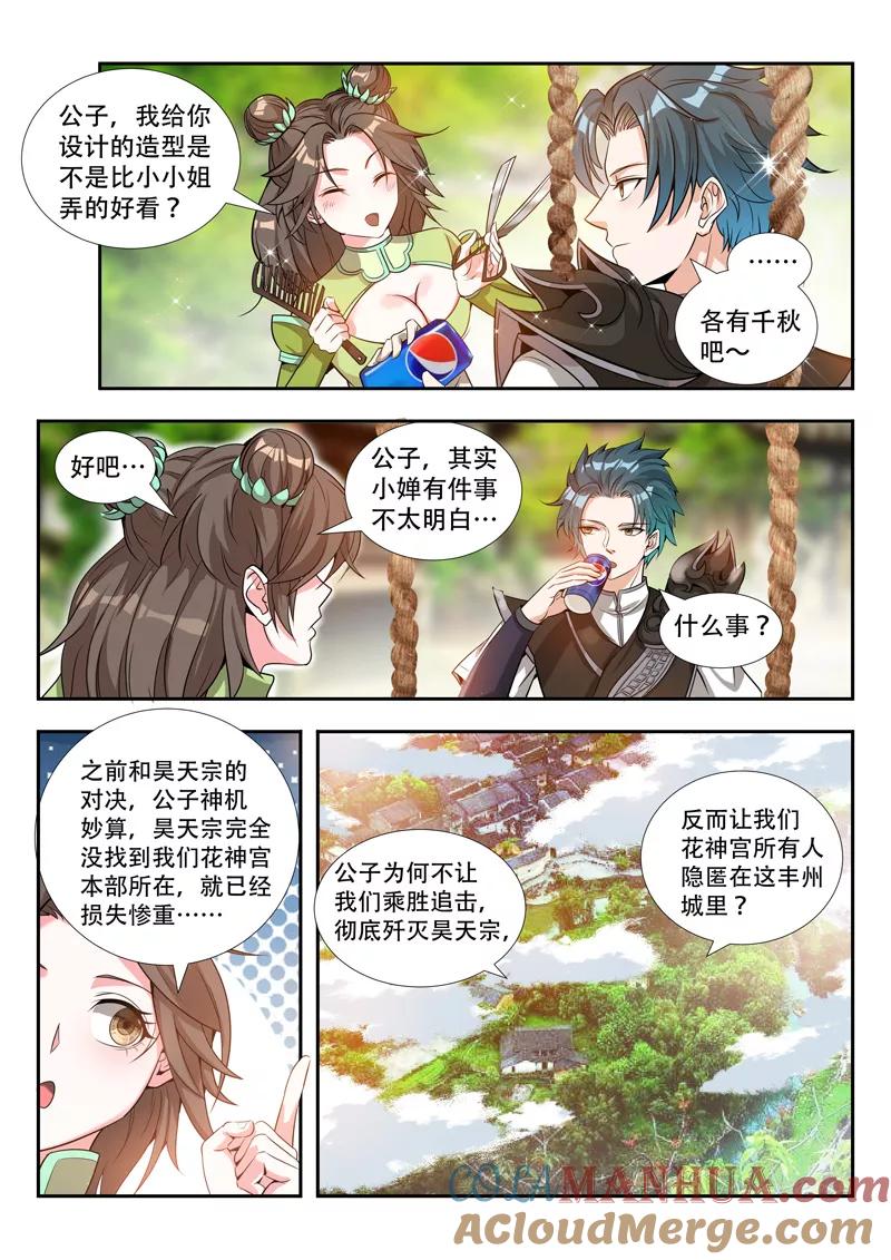 《万界神主》第67话 无人知晓 第8页