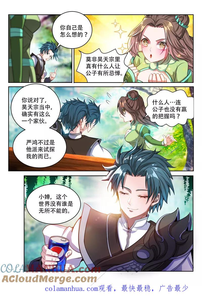 《万界神主》第67话 无人知晓 第9页
