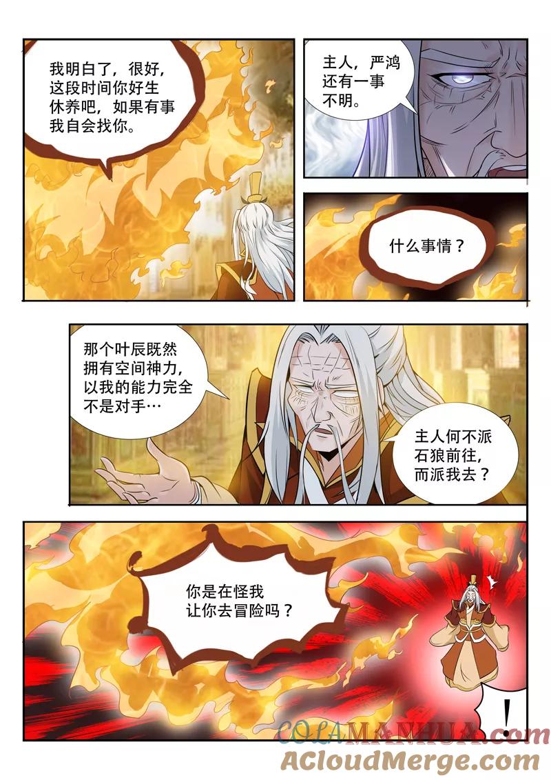 《万界神主》第67话 无人知晓 第3页