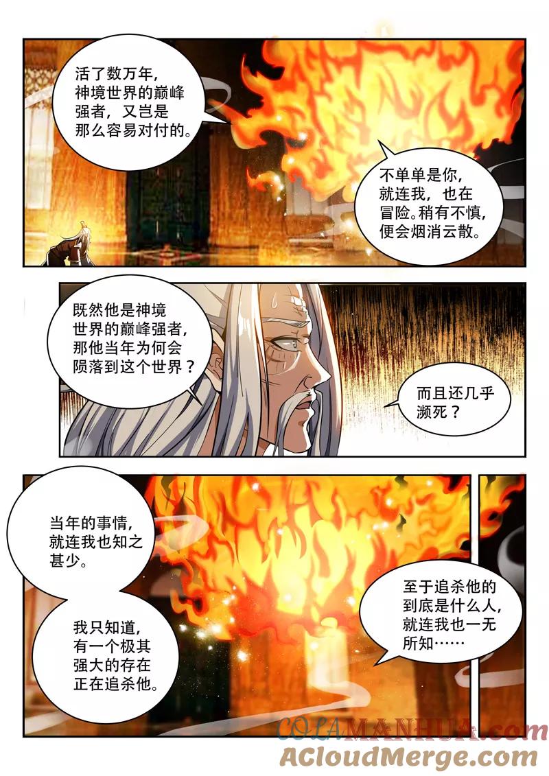 《万界神主》第67话 无人知晓 第5页