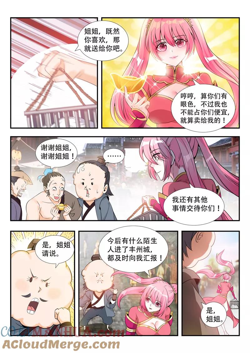 《万界神主》第68话 要耐心哦 第5页