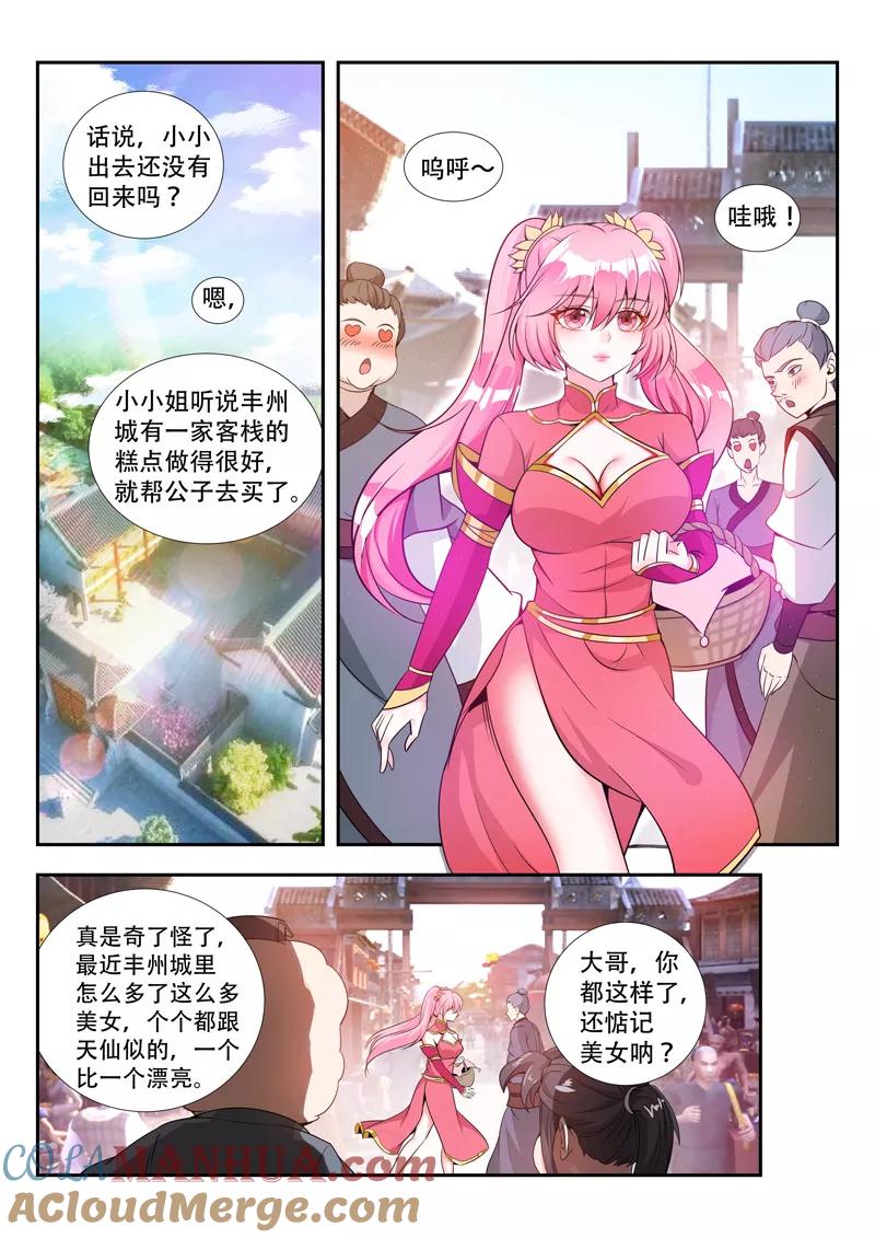 《万界神主》第68话 要耐心哦 第2页