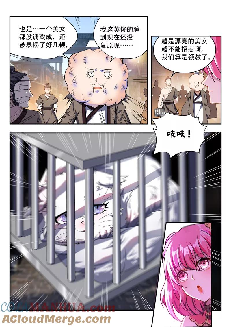 《万界神主》第68话 要耐心哦 第3页