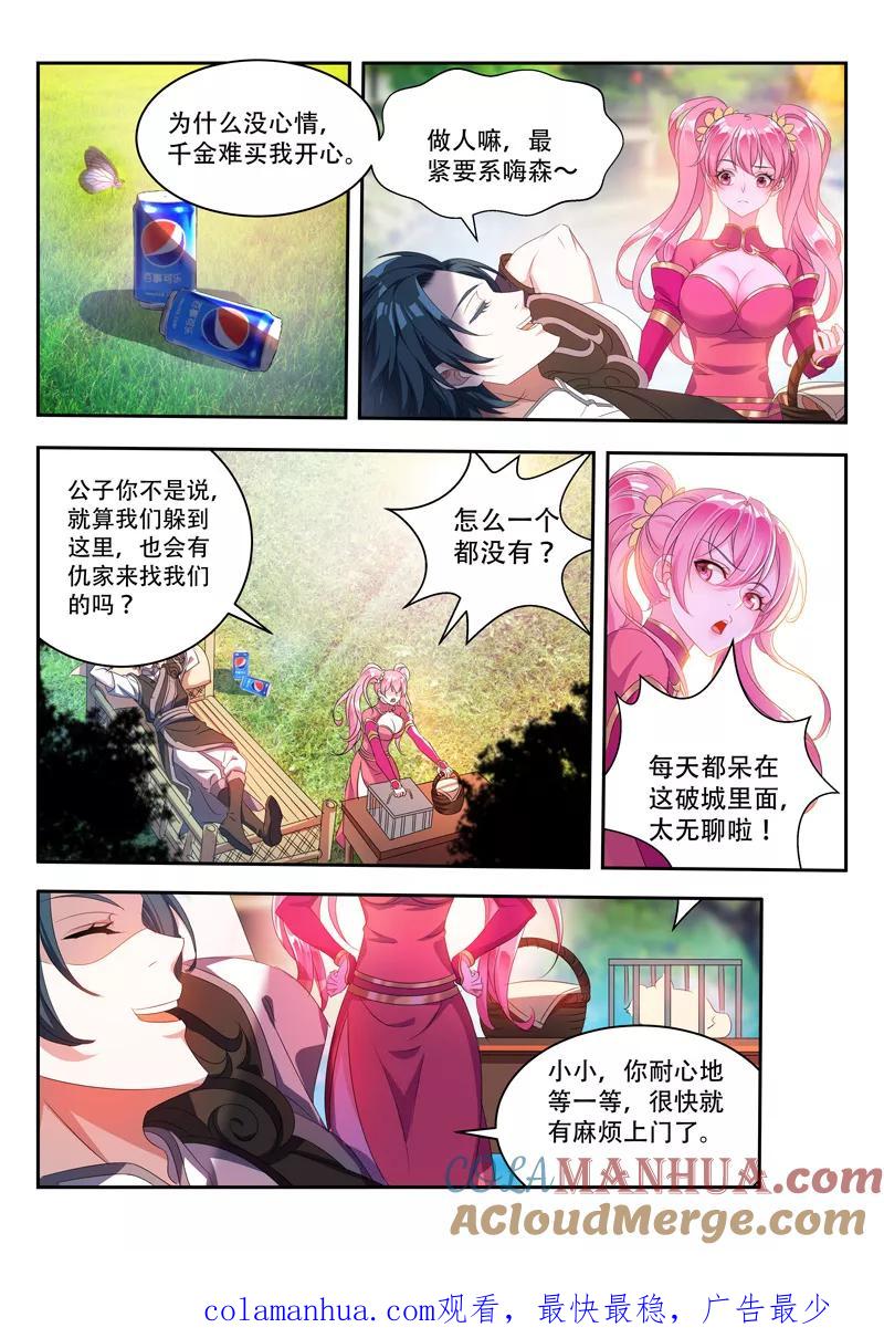 《万界神主》第68话 要耐心哦 第8页