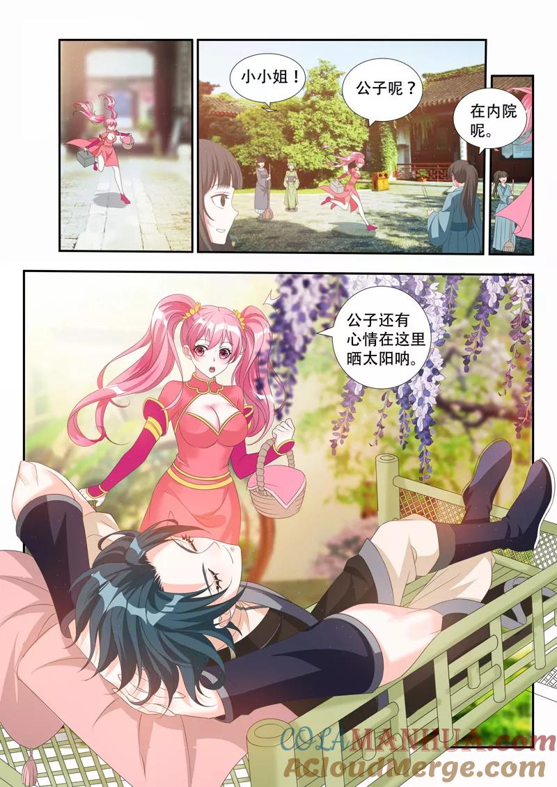 《万界神主》第68话 要耐心哦 第7页