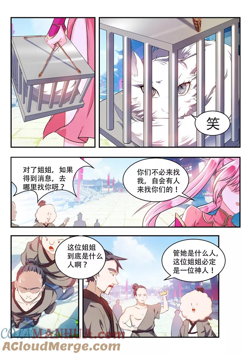 《万界神主》第68话 要耐心哦 第6页