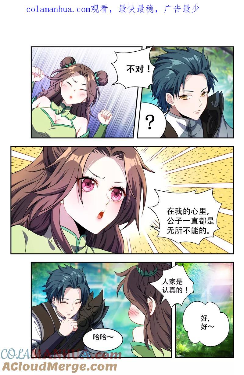《万界神主》第68话 要耐心哦 第1页
