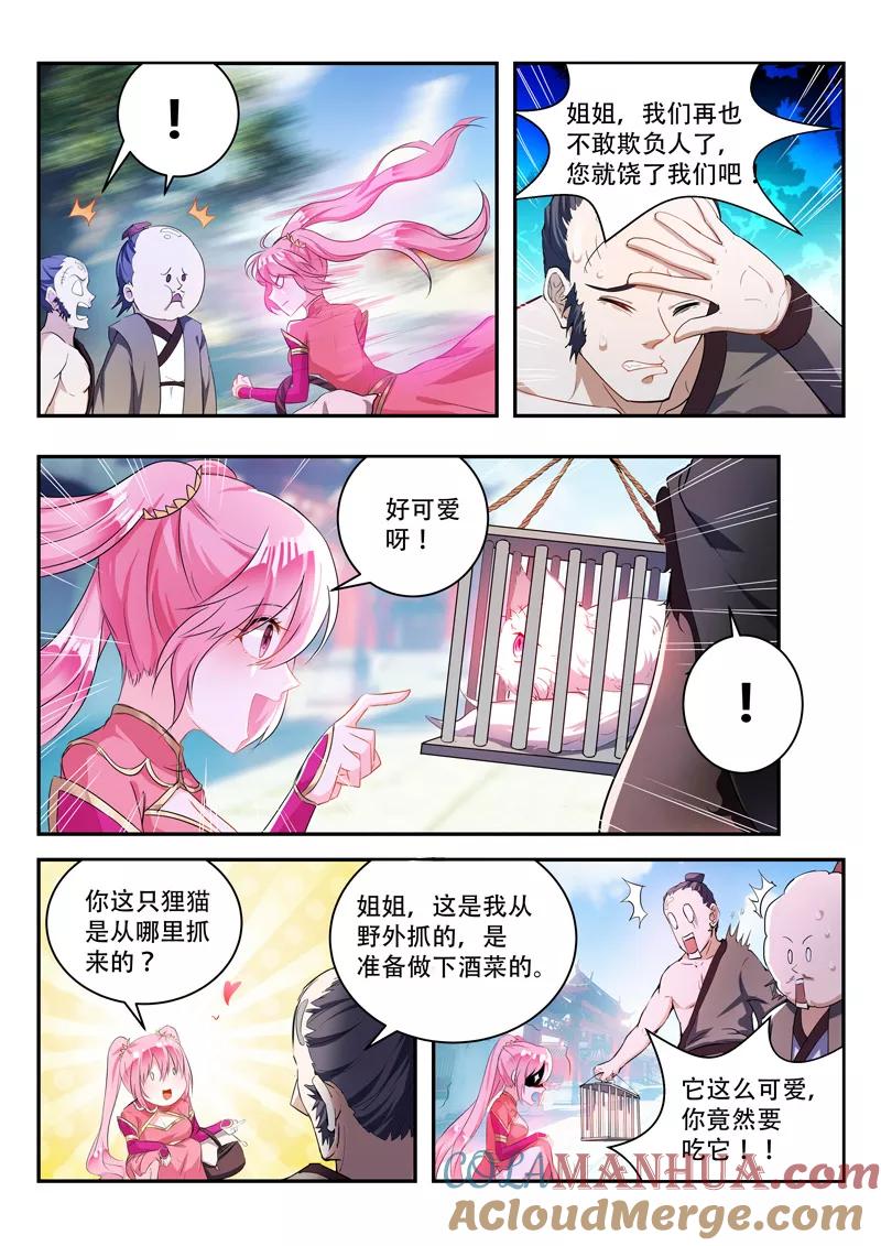 《万界神主》第68话 要耐心哦 第4页