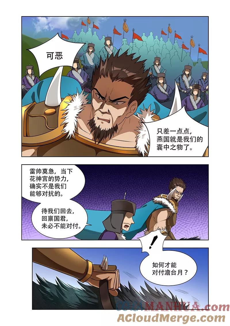 《万界神主》第6话 北狄撤军 第5页