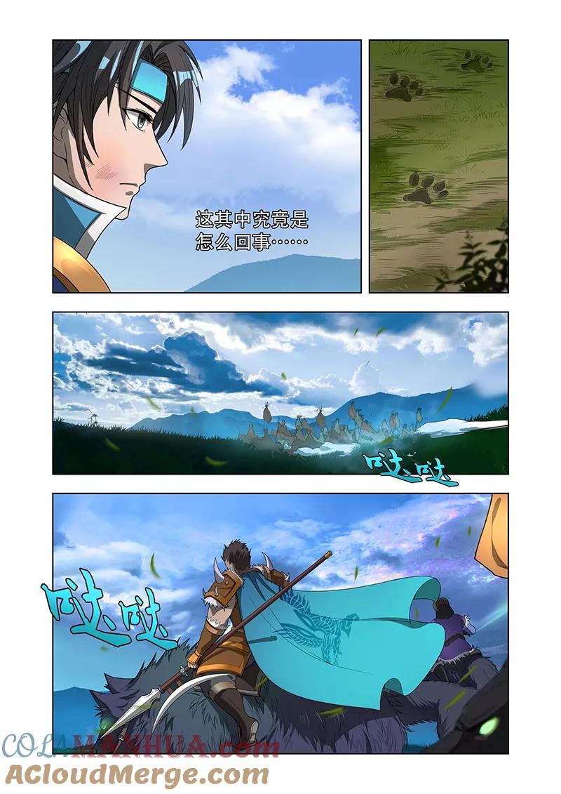 《万界神主》第6话 北狄撤军 第4页