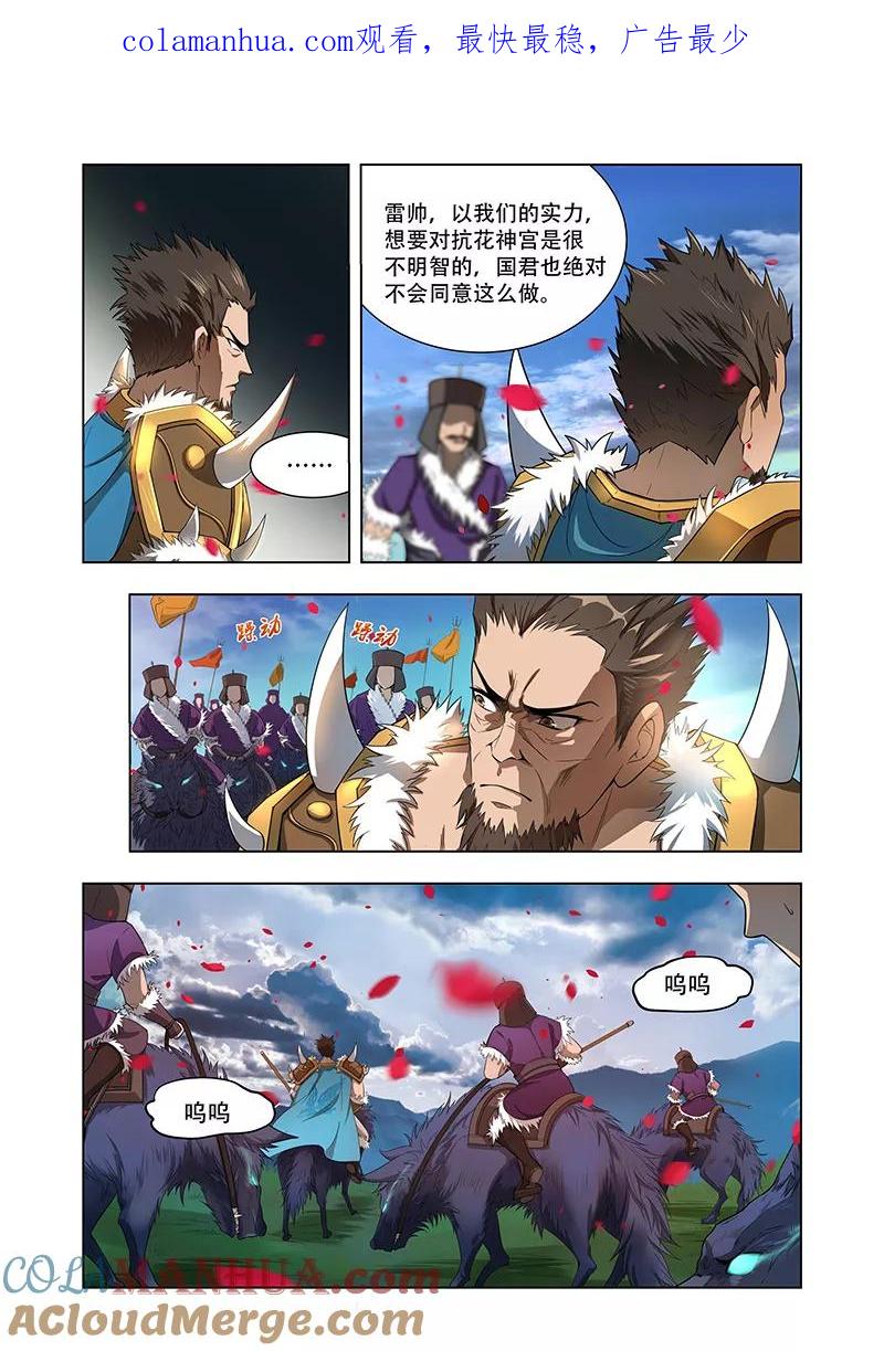 《万界神主》第6话 北狄撤军 第1页