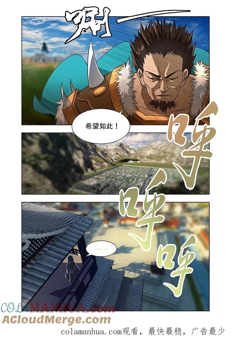 《万界神主》第6话 北狄撤军 第8页