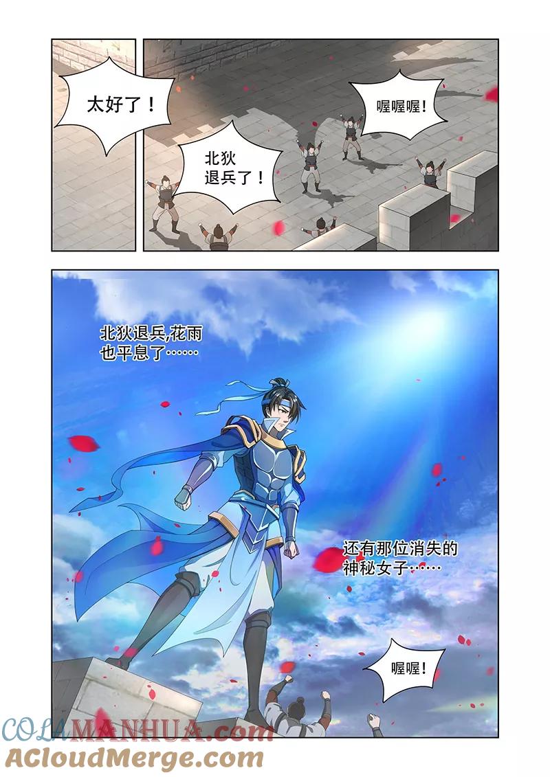 《万界神主》第6话 北狄撤军 第3页