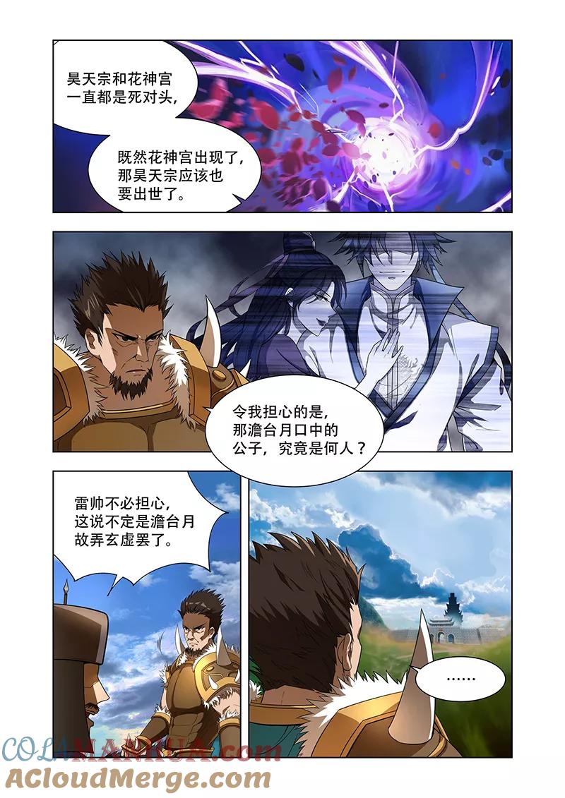 《万界神主》第6话 北狄撤军 第7页