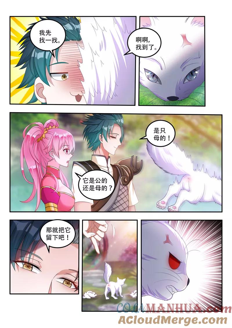 《万界神主》第69话 保护你们 第9页