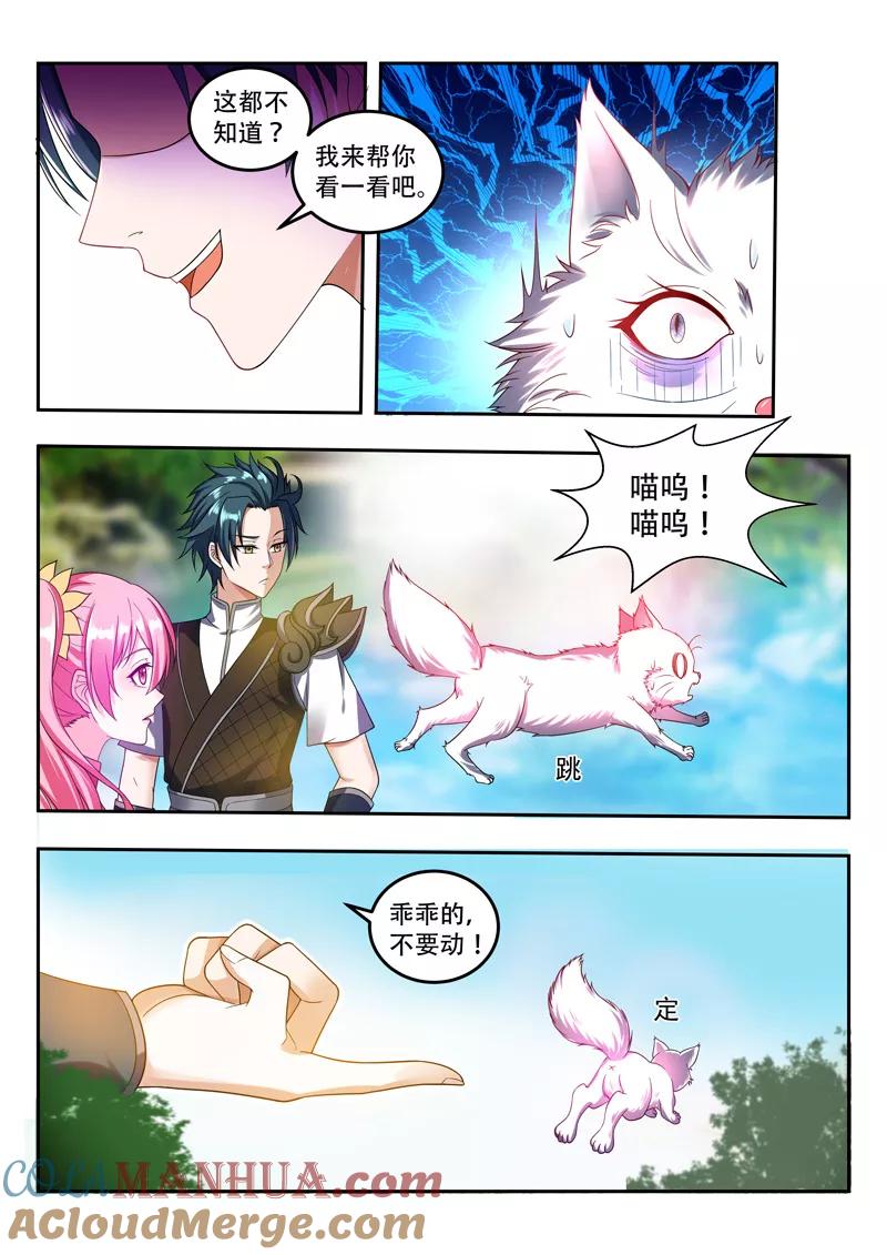 《万界神主》第69话 保护你们 第5页
