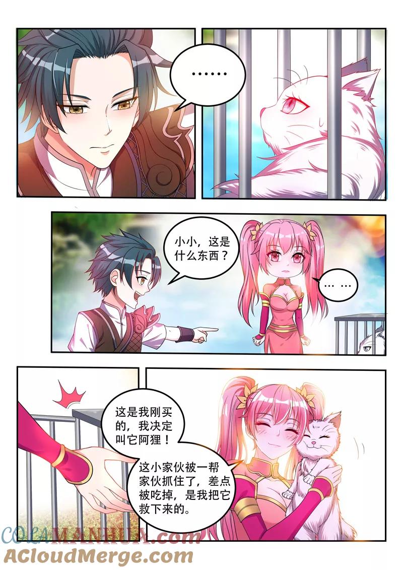 《万界神主》第69话 保护你们 第2页