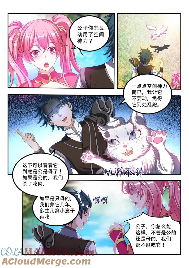 《万界神主》第69话 保护你们 第6页