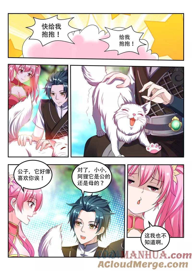 《万界神主》第69话 保护你们 第4页
