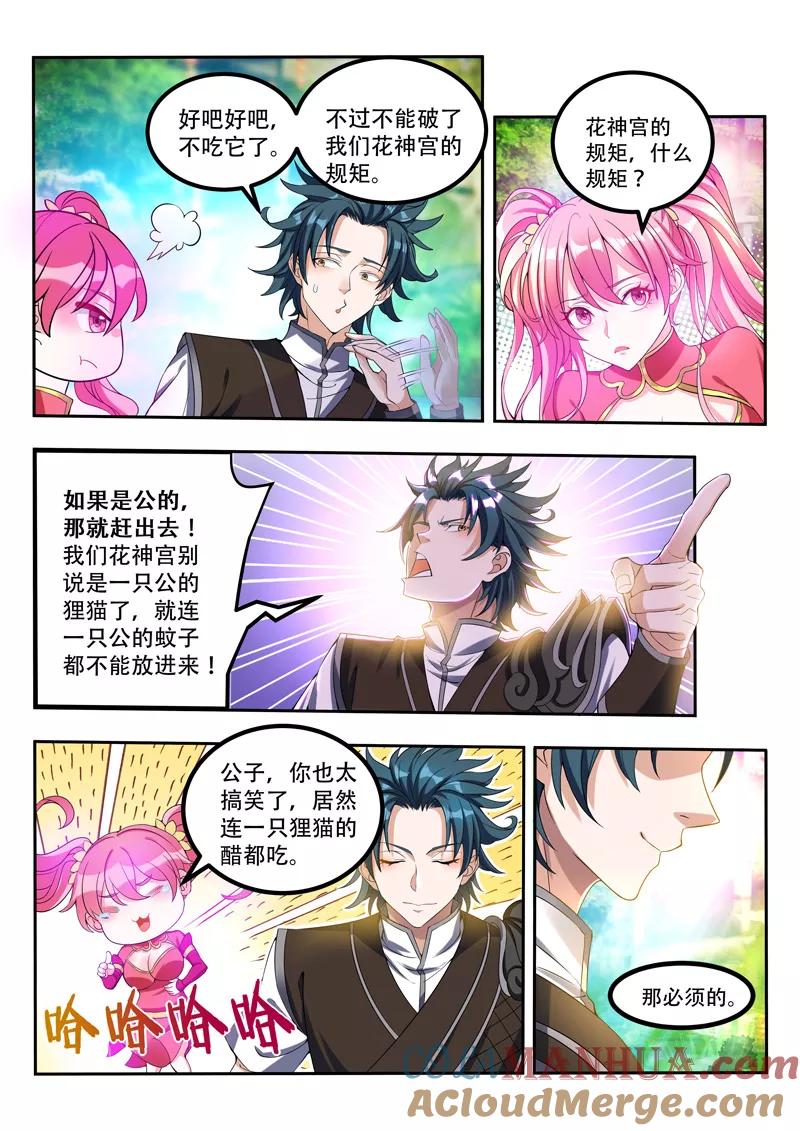 《万界神主》第69话 保护你们 第7页