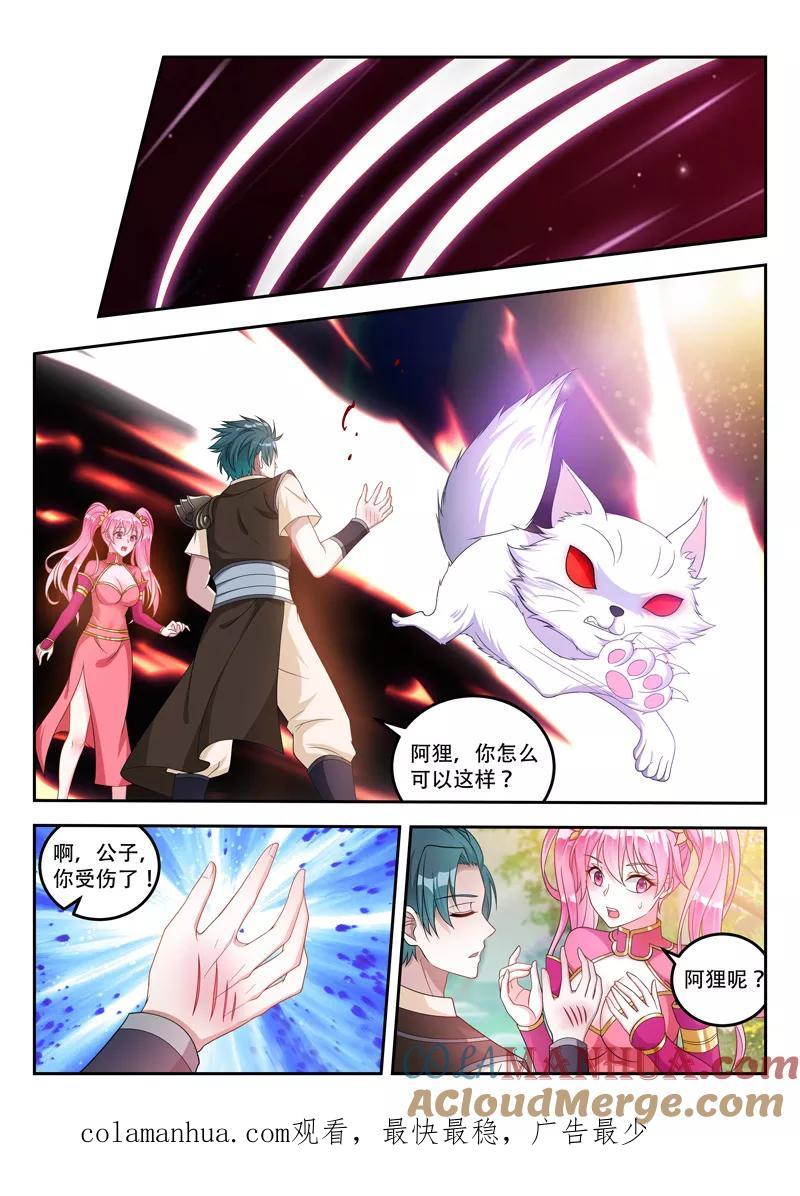《万界神主》第69话 保护你们 第10页
