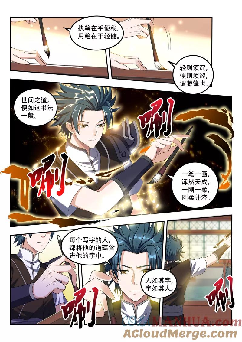 《万界神主》第70话 出来吧 第4页
