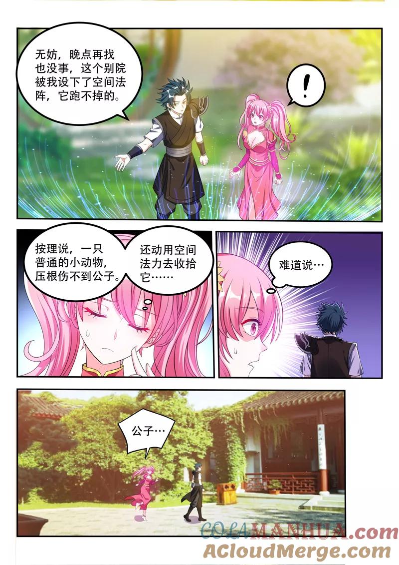 《万界神主》第70话 出来吧 第2页