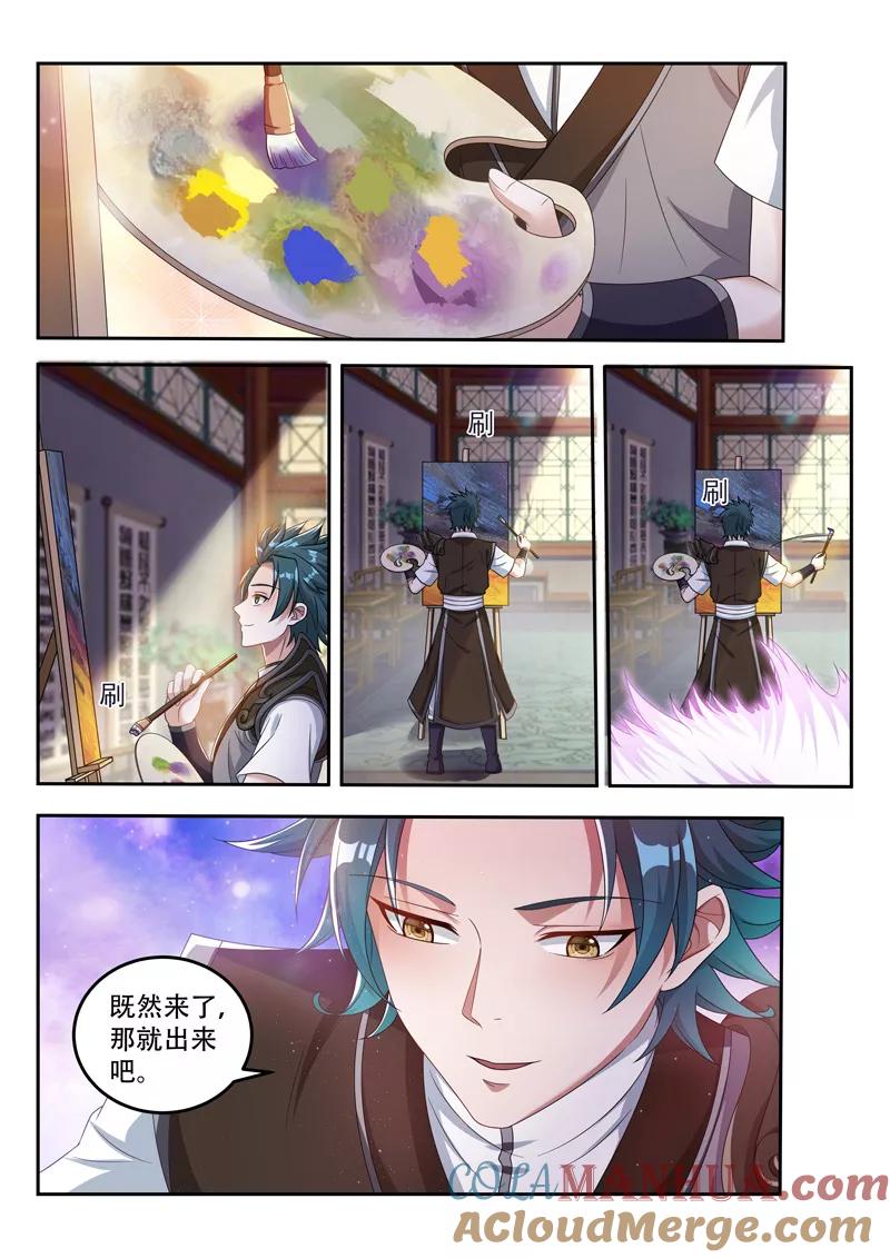 《万界神主》第70话 出来吧 第8页