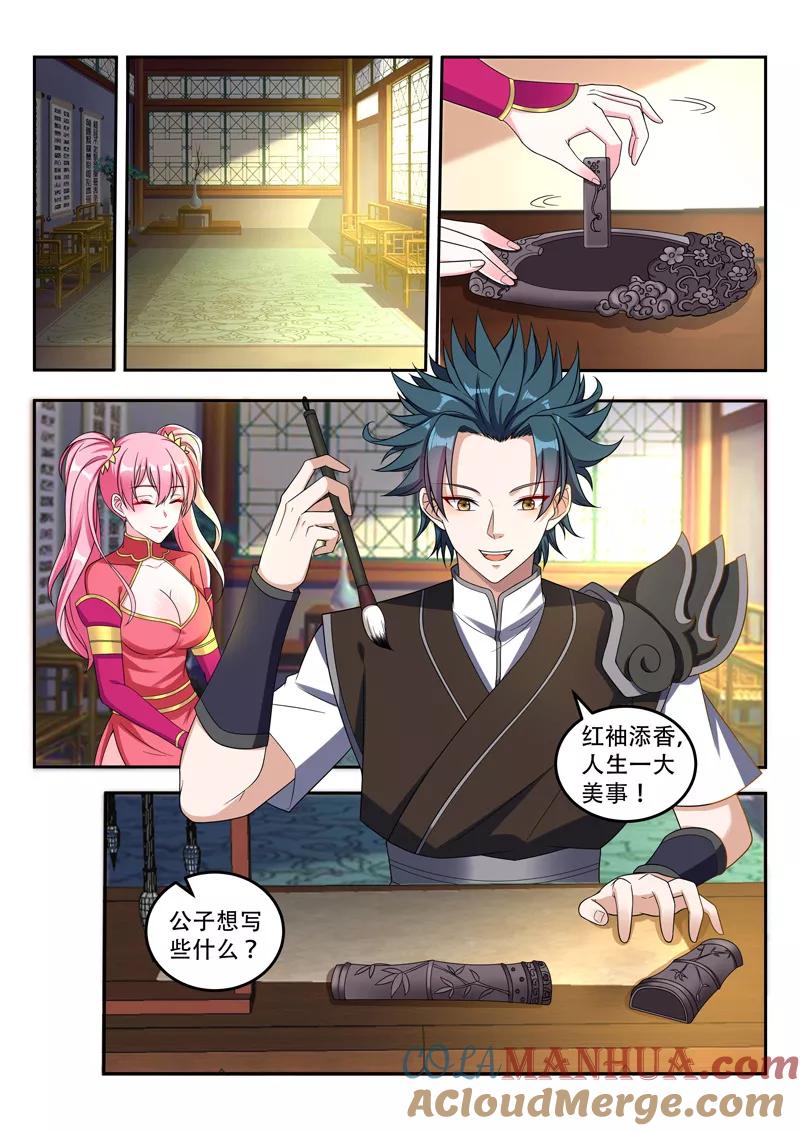 《万界神主》第70话 出来吧 第3页