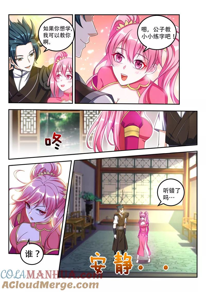 《万界神主》第70话 出来吧 第6页