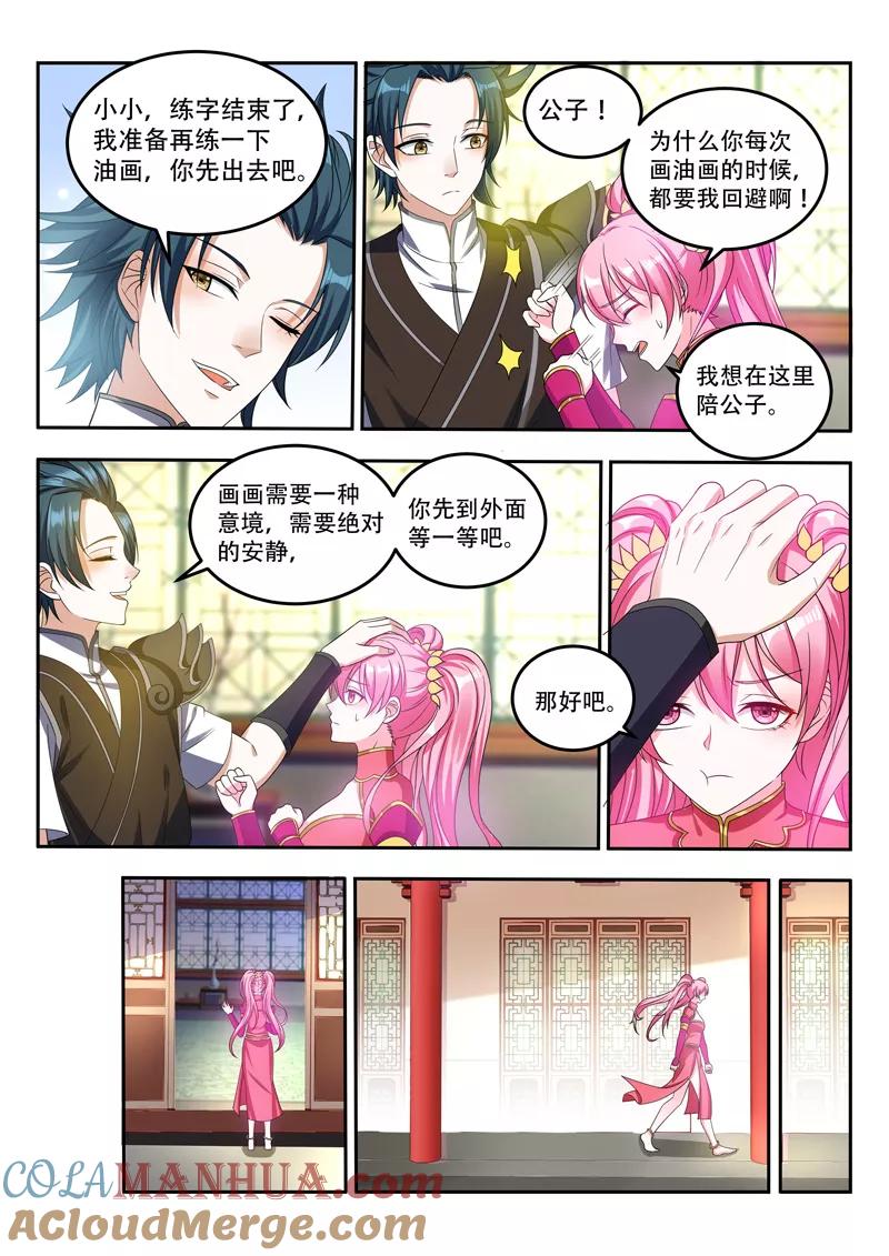 《万界神主》第70话 出来吧 第7页