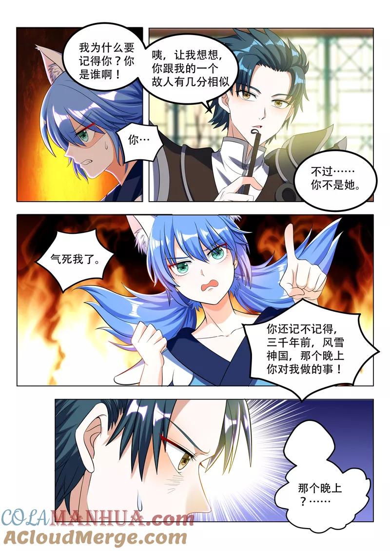 《万界神主》第71话 那个晚上 第3页