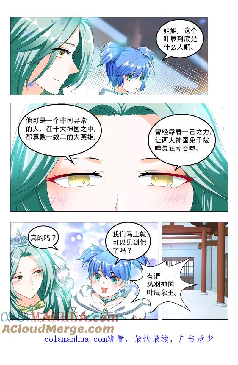 《万界神主》第71话 那个晚上 第8页