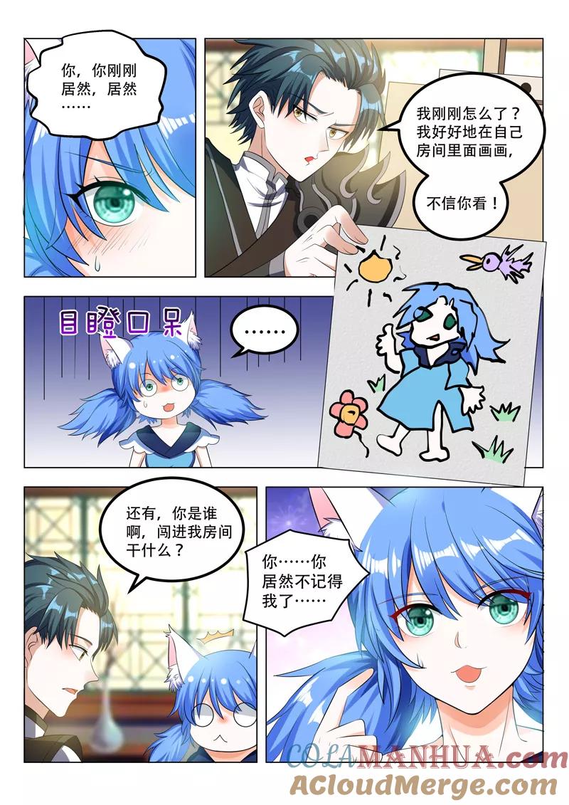 《万界神主》第71话 那个晚上 第2页