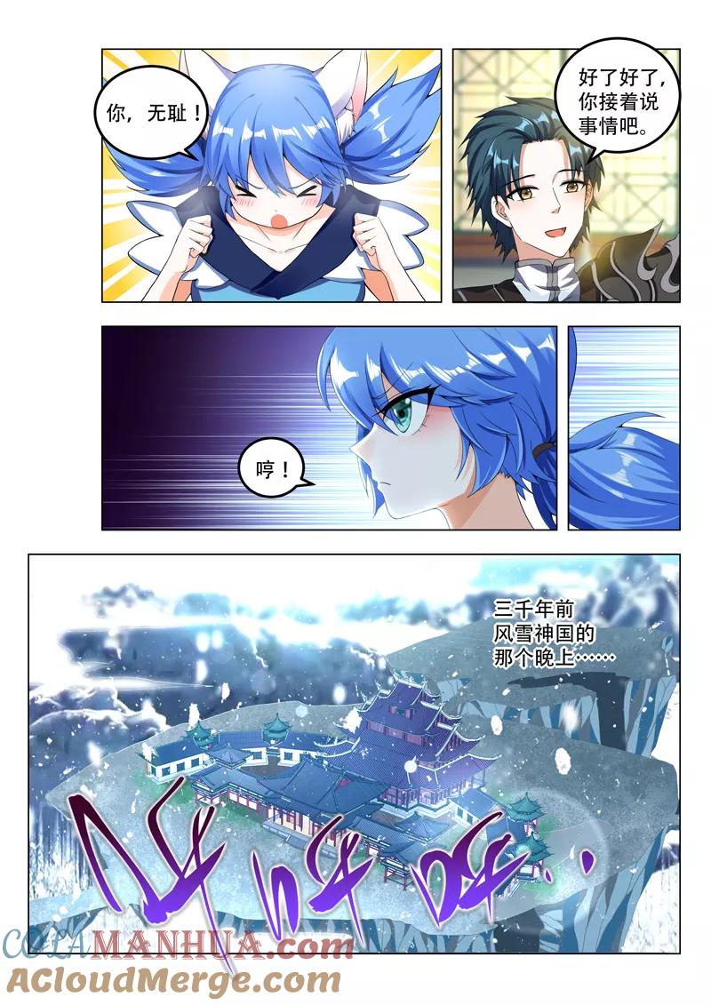 《万界神主》第71话 那个晚上 第5页