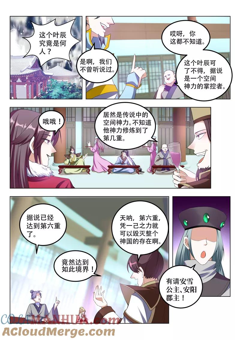 《万界神主》第71话 那个晚上 第6页
