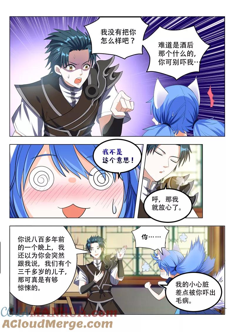 《万界神主》第71话 那个晚上 第4页