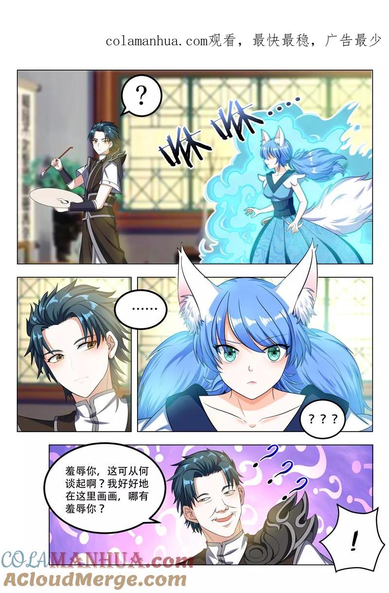 《万界神主》第71话 那个晚上 第1页