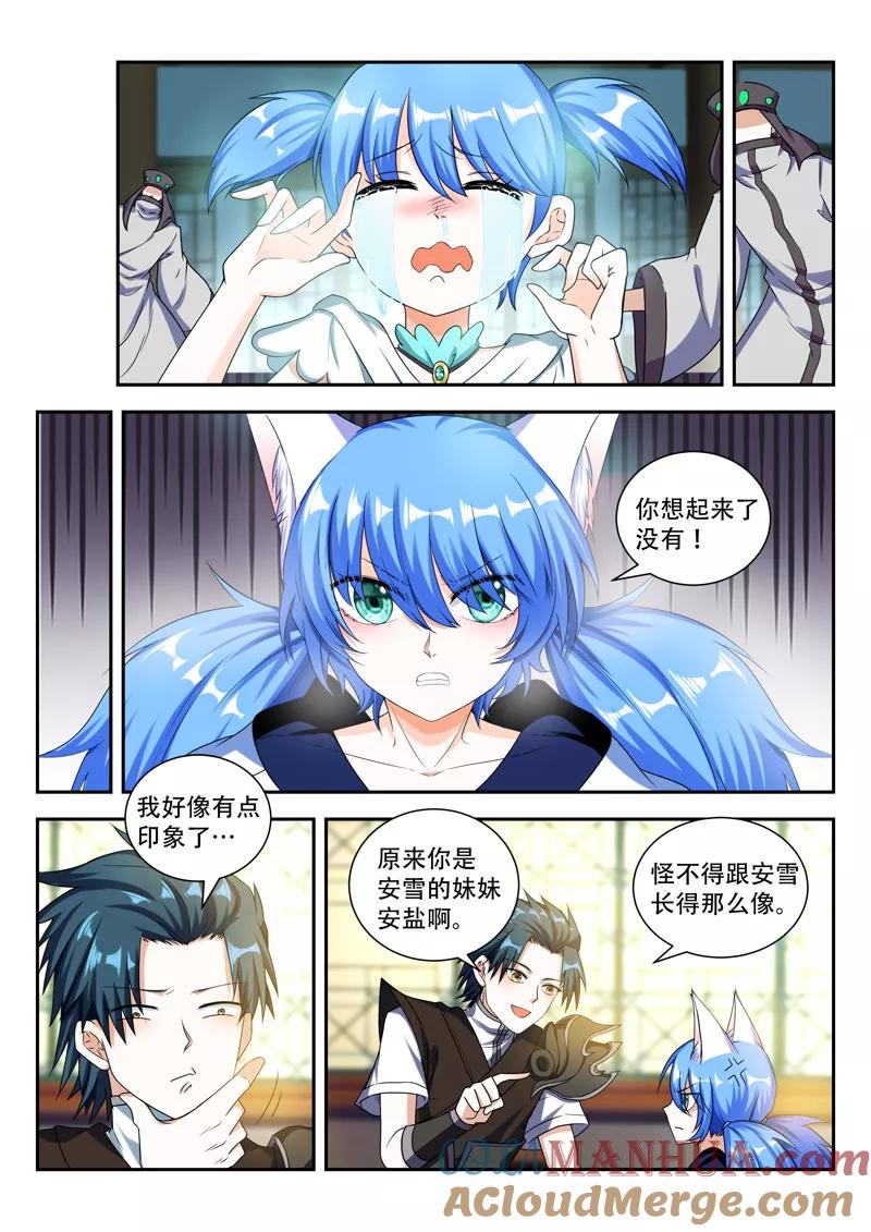 《万界神主》第72话 一片狼藉 第7页