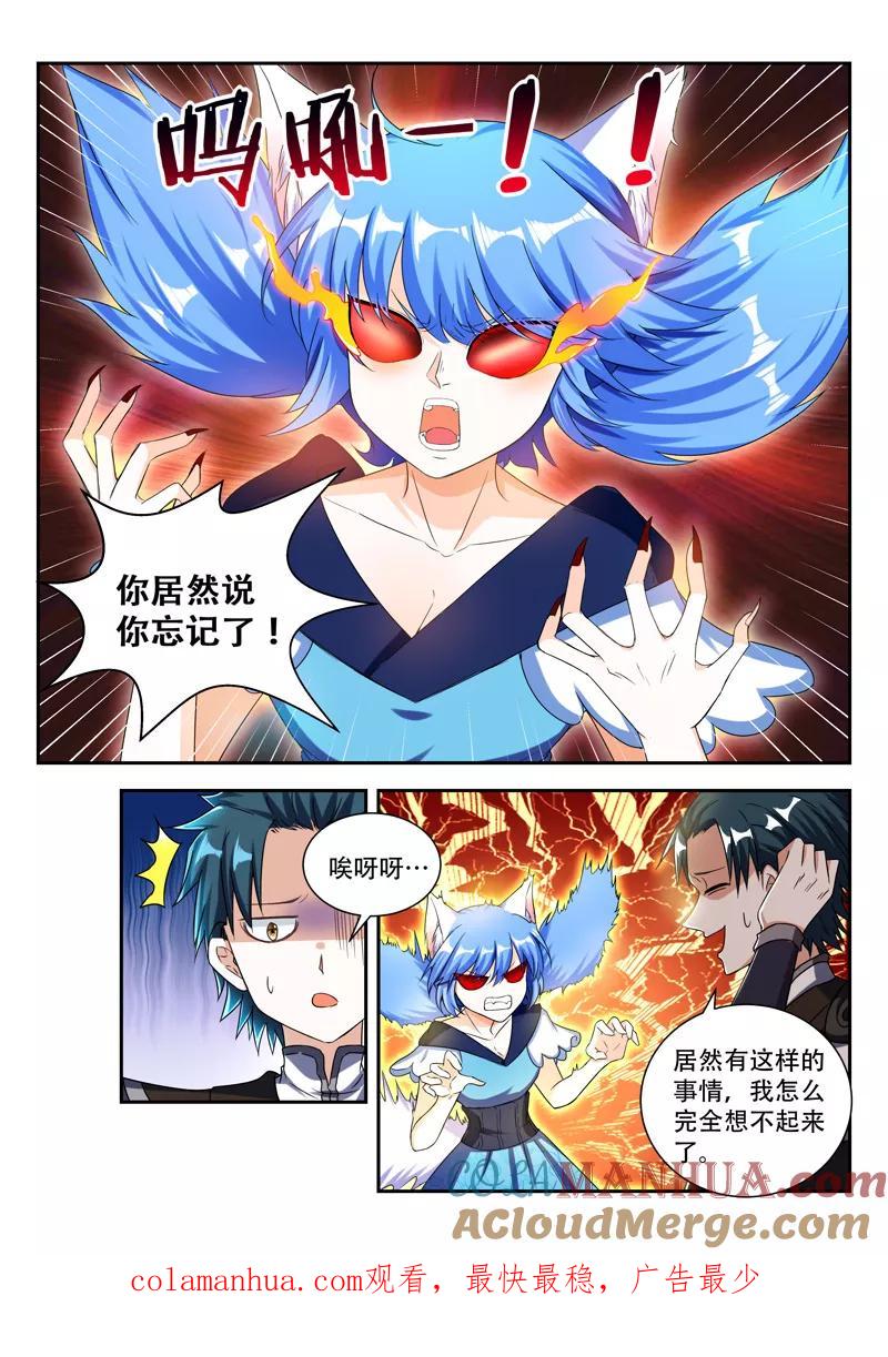 《万界神主》第72话 一片狼藉 第9页